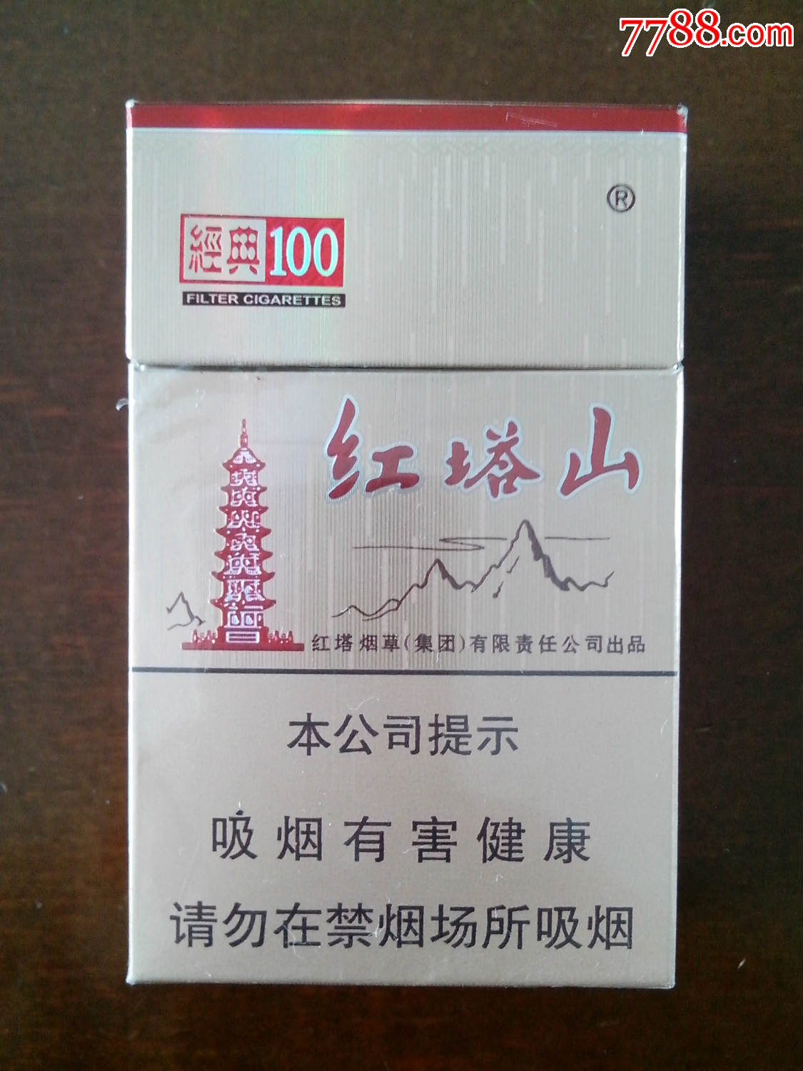 红塔山(经典百年)本公司提示