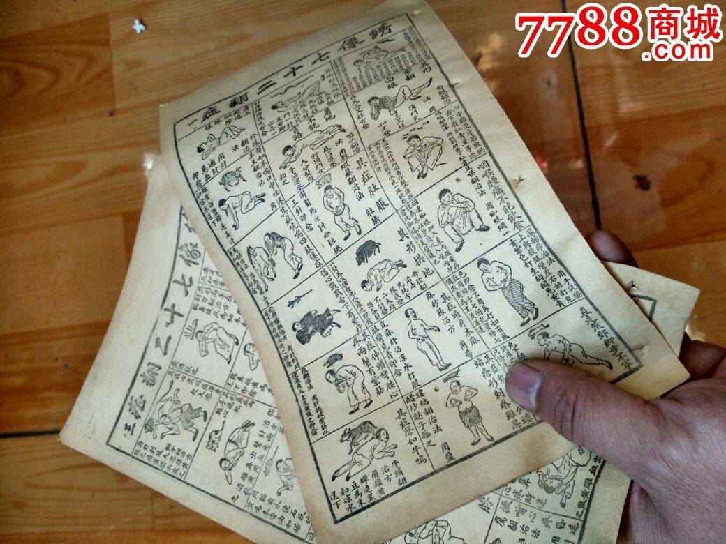 七十二翻症图古籍善本一线古董
