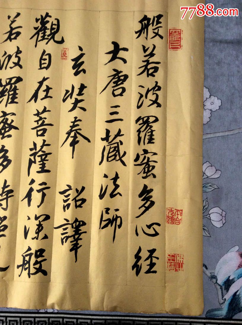 學路書法.般若波羅蜜多心經