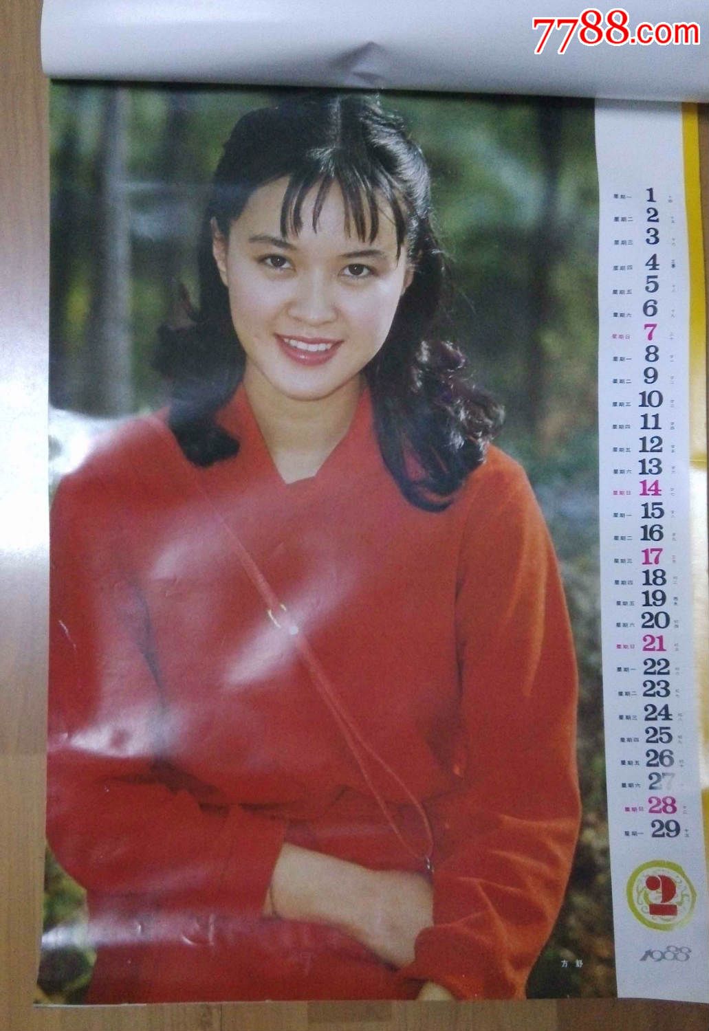 1988年明星掛曆13張全有:劉曉慶,潘虹,叢珊,方舒,陶慧敏等