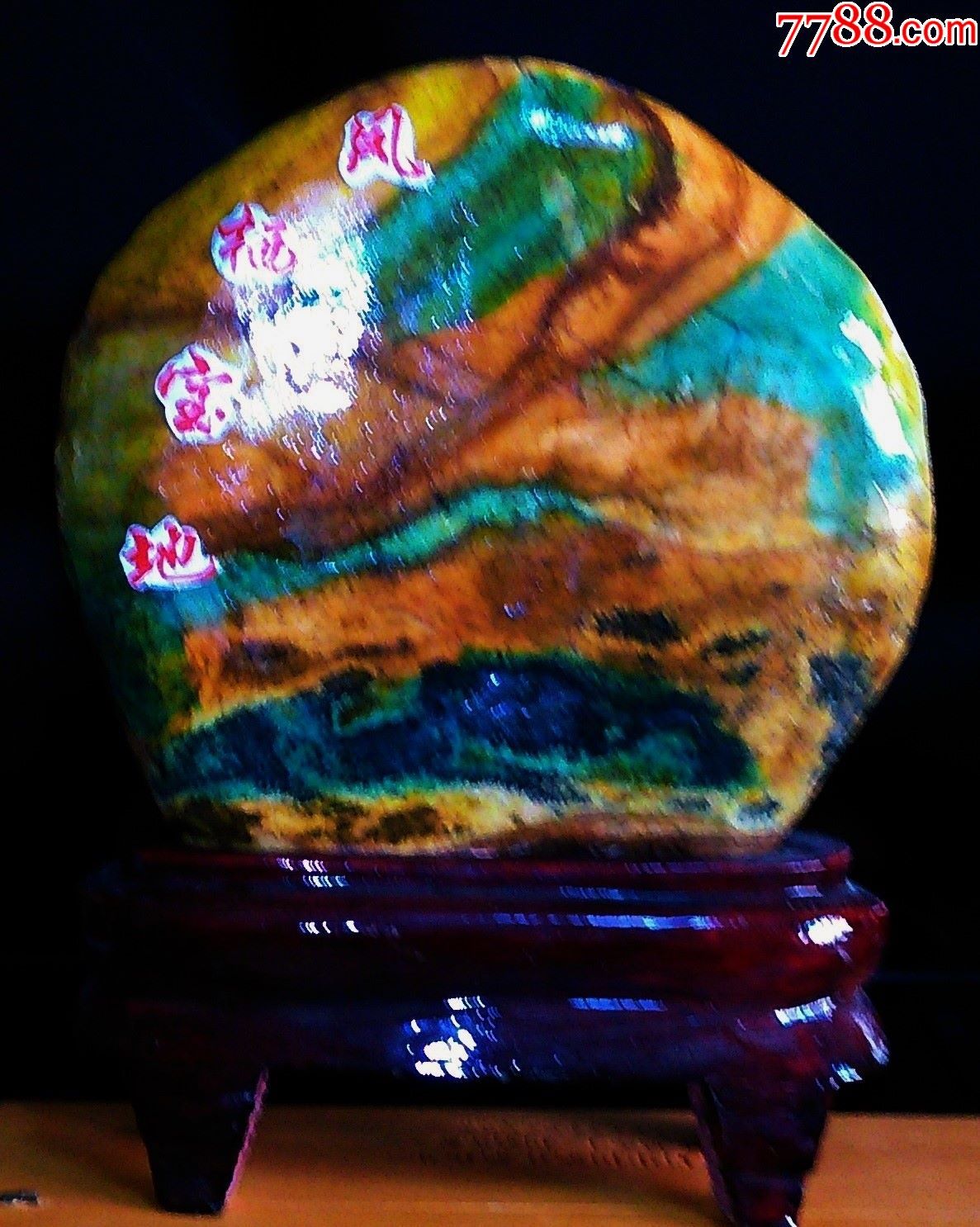 巴林彩石28曾参