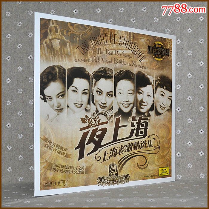 上海老歌夜上海周璇白光李香兰姚莉张露全新lp黑胶唱片