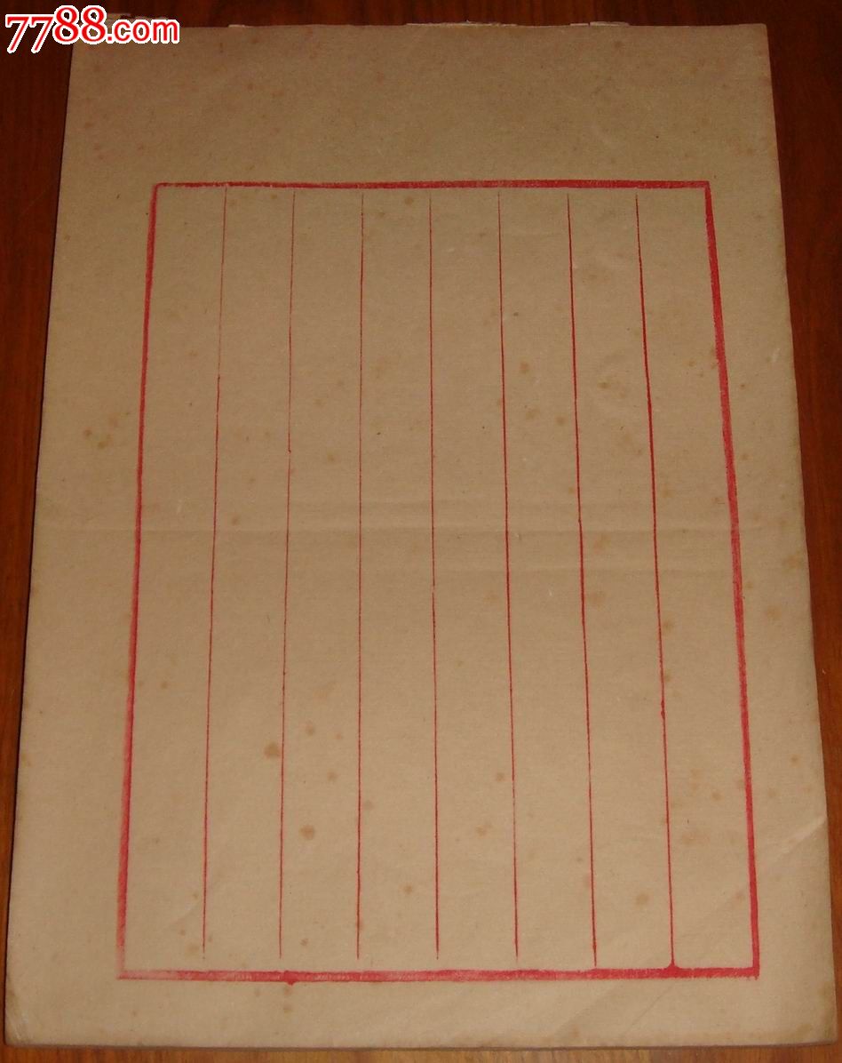 民国【明八行】毛笔用精致黄宣信纸(约50张)