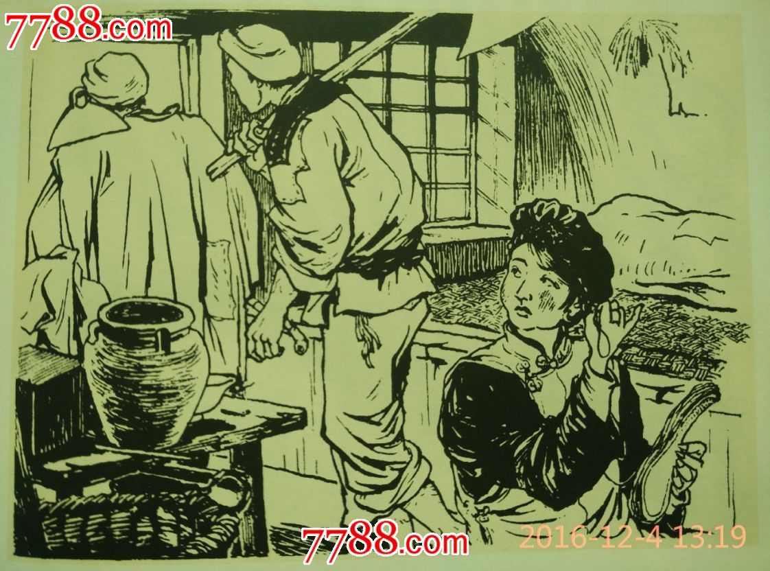 中国杰出漫画家米谷的代表作:漫画 版画---小二黑结婚-连环画/小人书