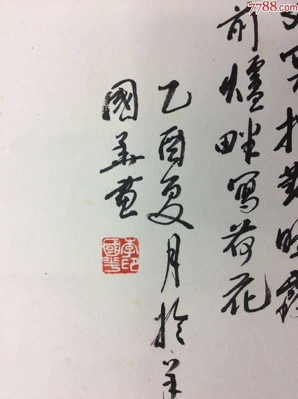 中国美协会员广东省美协会员李国华荷花