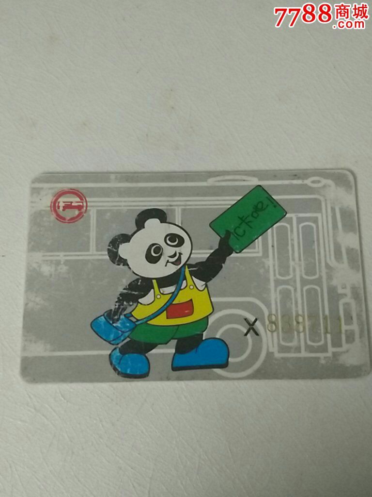 深圳公共汽车ic卡-价格:100元-se43750301-公交/交通卡-零售-7788收藏