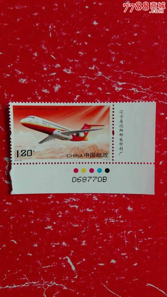 2015-28中国首架喷气式支线客机交付运营,厂铭,色标,版号_新中国邮票