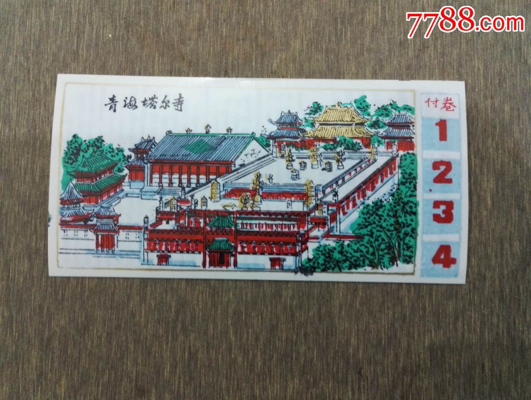 青海---塔尔寺_旅游景点门票_基建营【7788收藏__收藏热线】