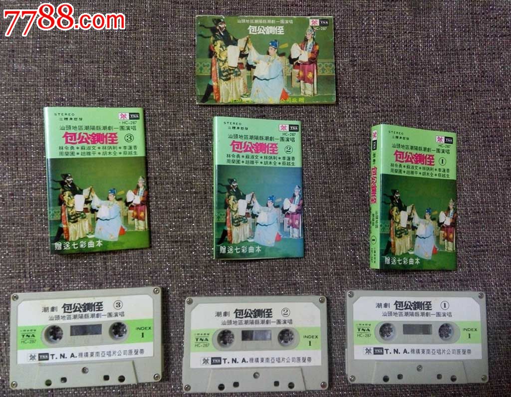 包公铡侄(潮剧,林令勇,苏淑文,林炳利,李莲香唱)东南亚唱片磁带,卡带