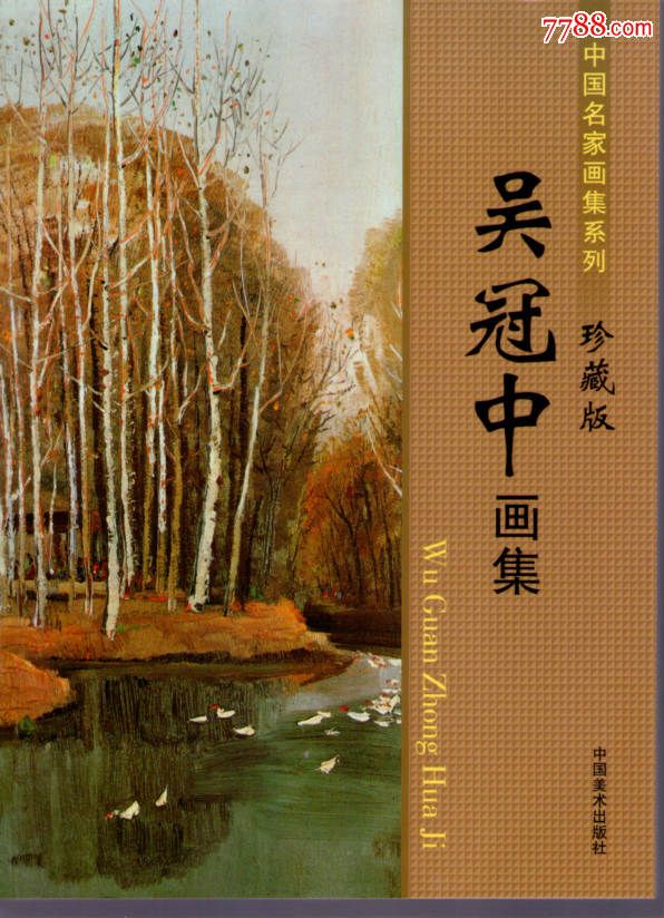 吴冠中画集_国画画册_剑邑乐藏【7788收藏__收藏热线】