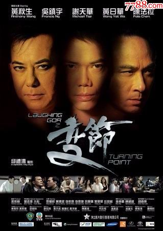 电影《变节》dvd演员:谢天华,黄秋生,吴镇宇,陈法拉,曾志伟,黄日华