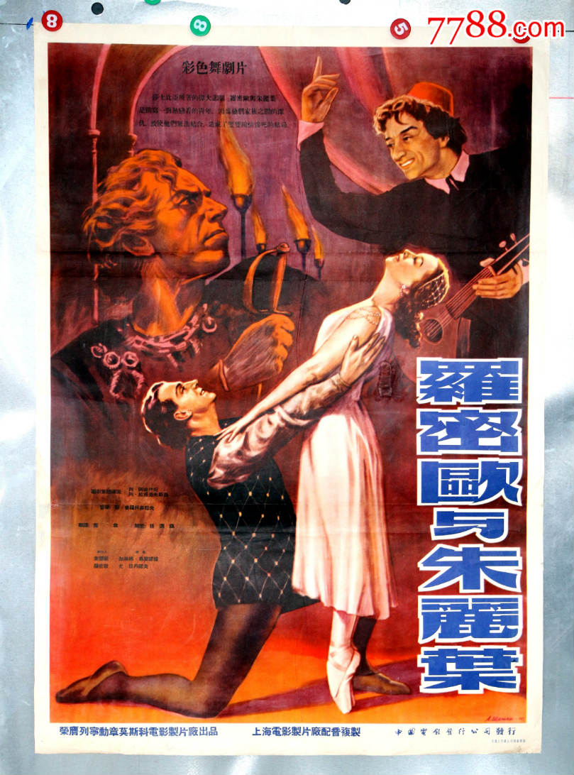 罗密欧与朱丽叶----苏联获奖片-电影海报-7788电影海报