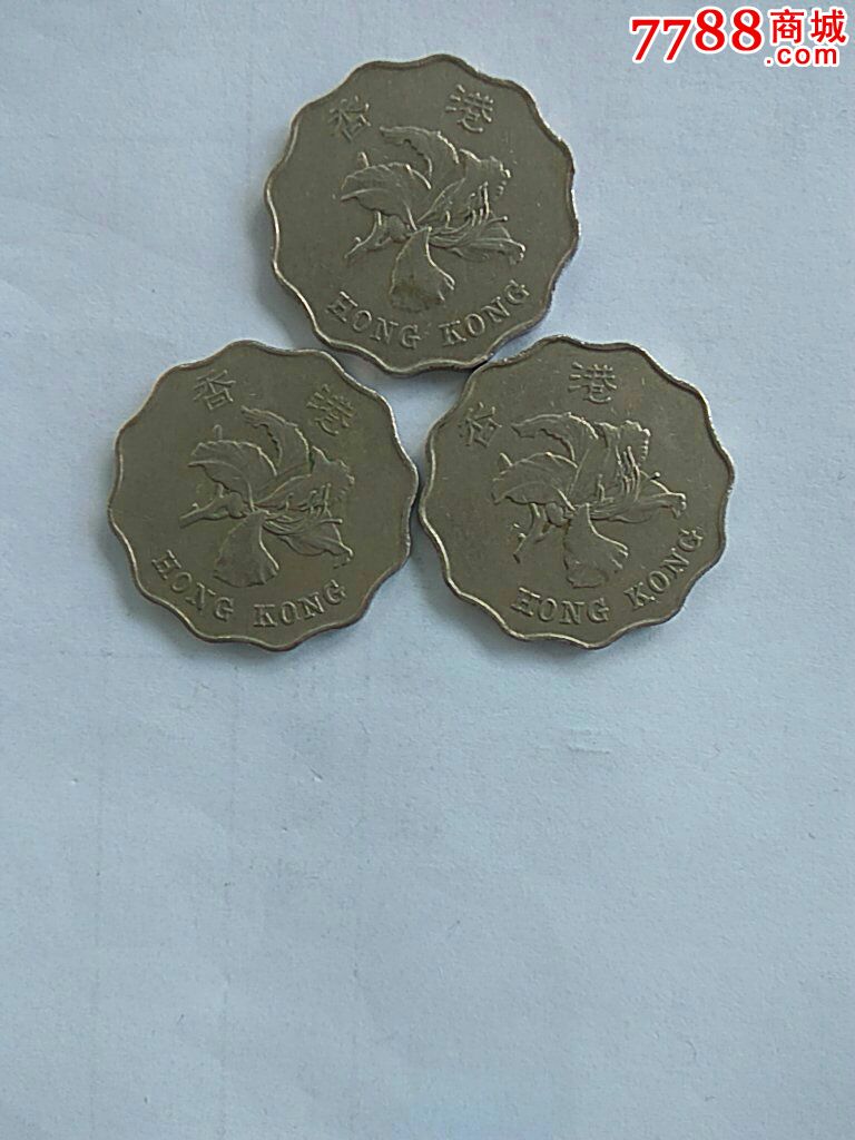 2元港币硬币3枚合售