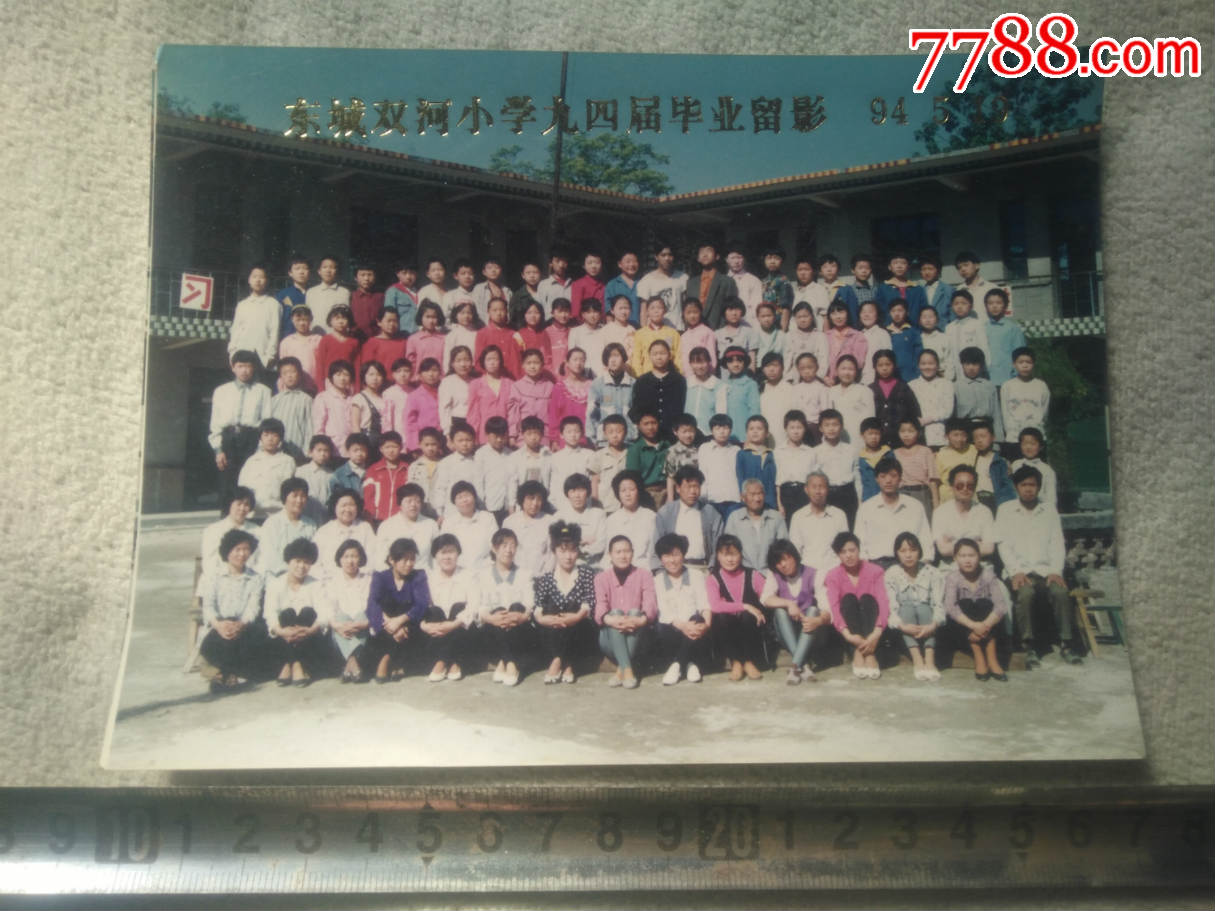 照片801,菏泽东城双河小学九届毕业留影94年