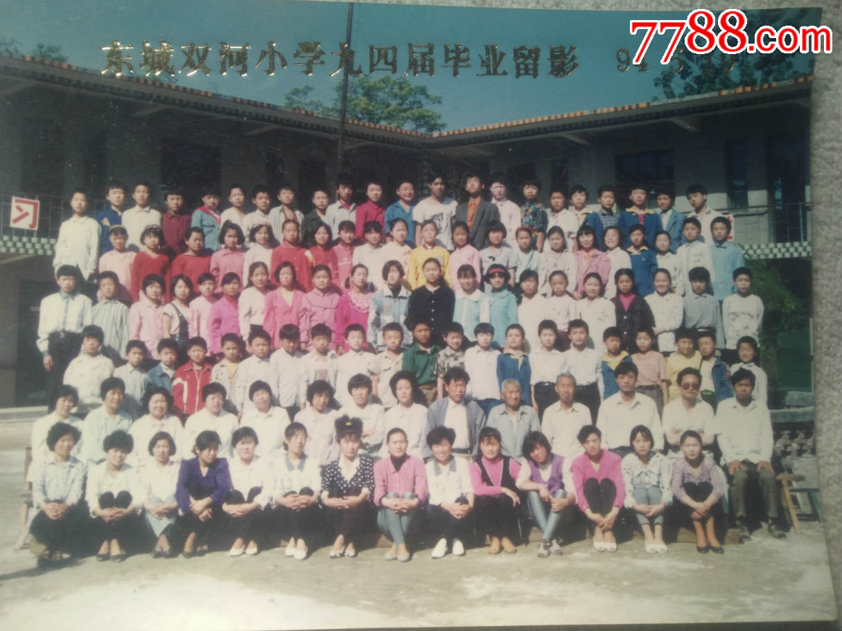 照片801,菏泽东城双河小学九届毕业留影94年