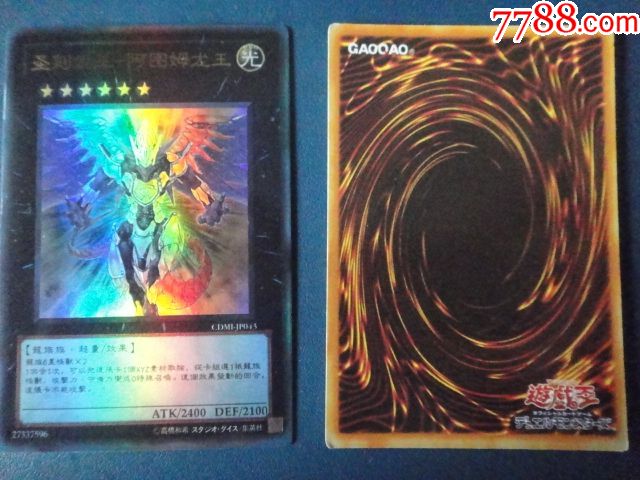 光圣刻龙王阿图姆龙王卡高桥和希a1075