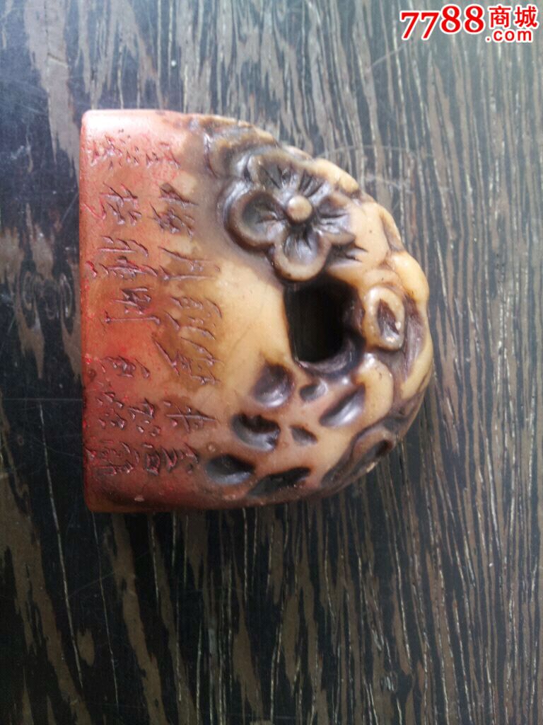 异形寿山石闲章