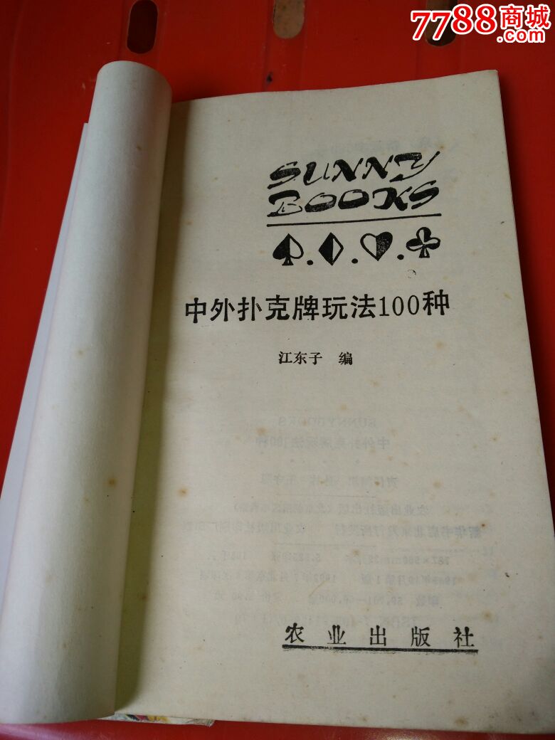 中外扑克牌玩法100种