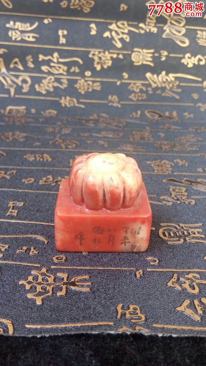 南瓜钮印章