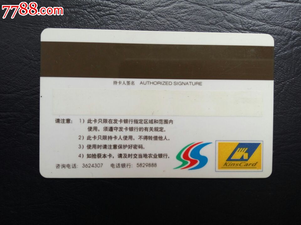 商品名称:农业银行发行联名金穗三百惠卡三百惠商厦购物卡