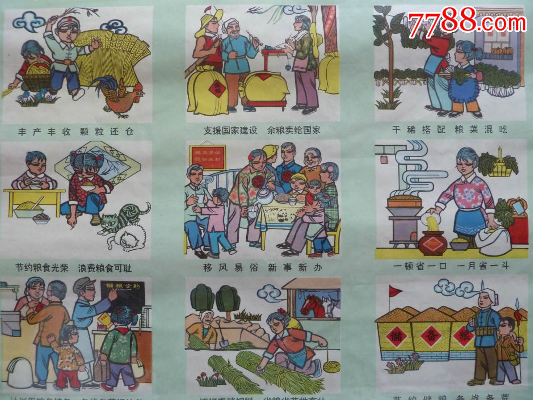 丰产丰收(大跃进内容宣传画,张家口地区粮食局出版,95品左右)
