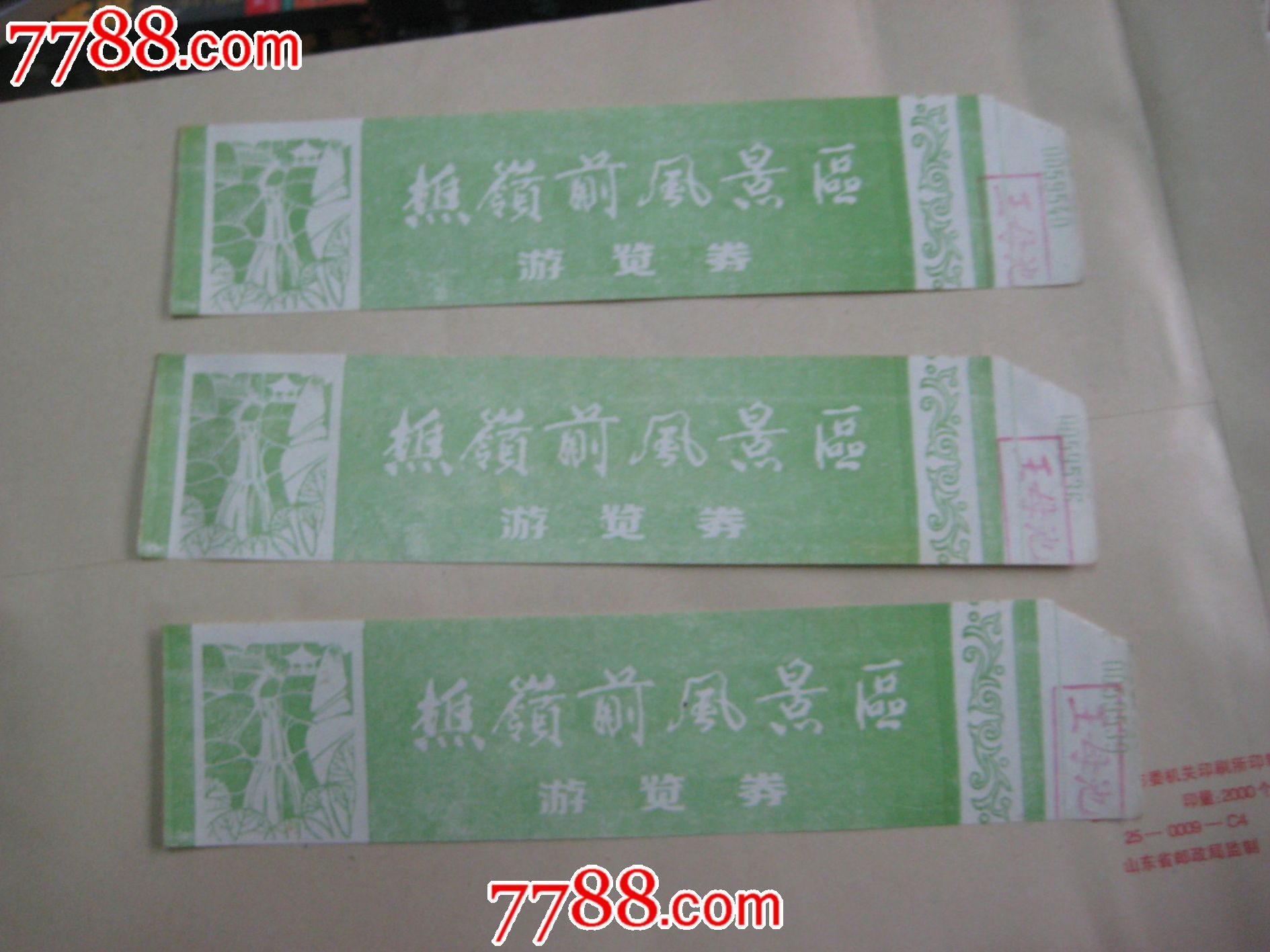 樵岭前风景区游览券(3张)_旅游景点门票_藏乐吧【7788收藏__收藏热线