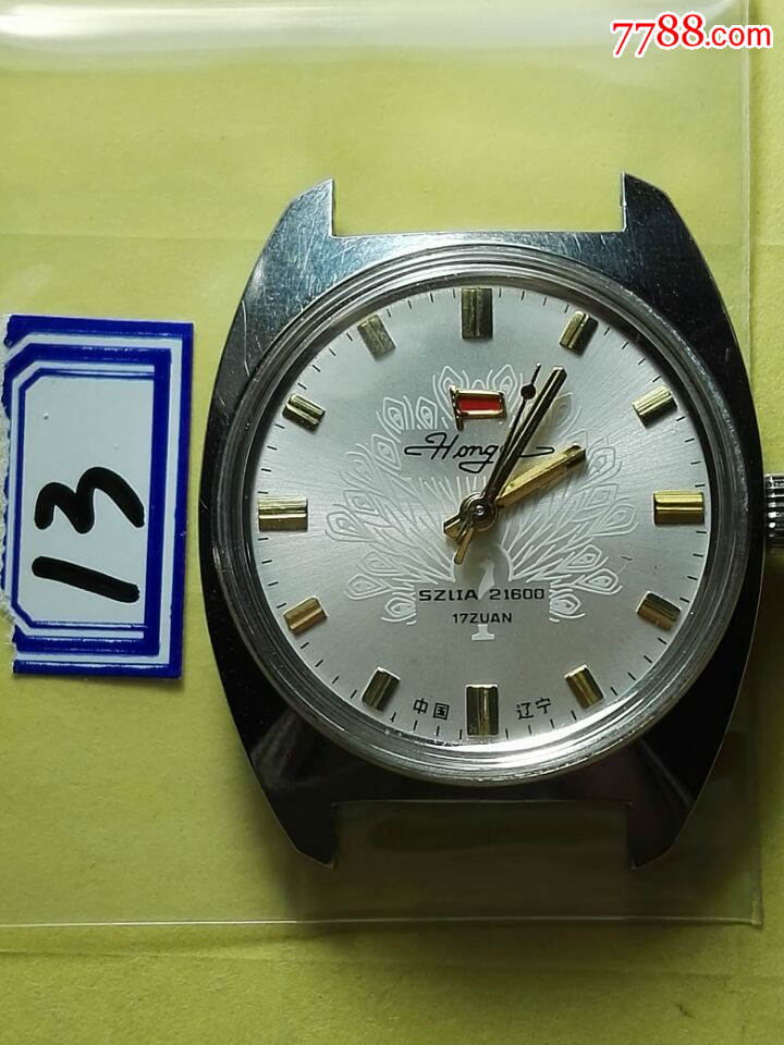 老红旗手表(13)