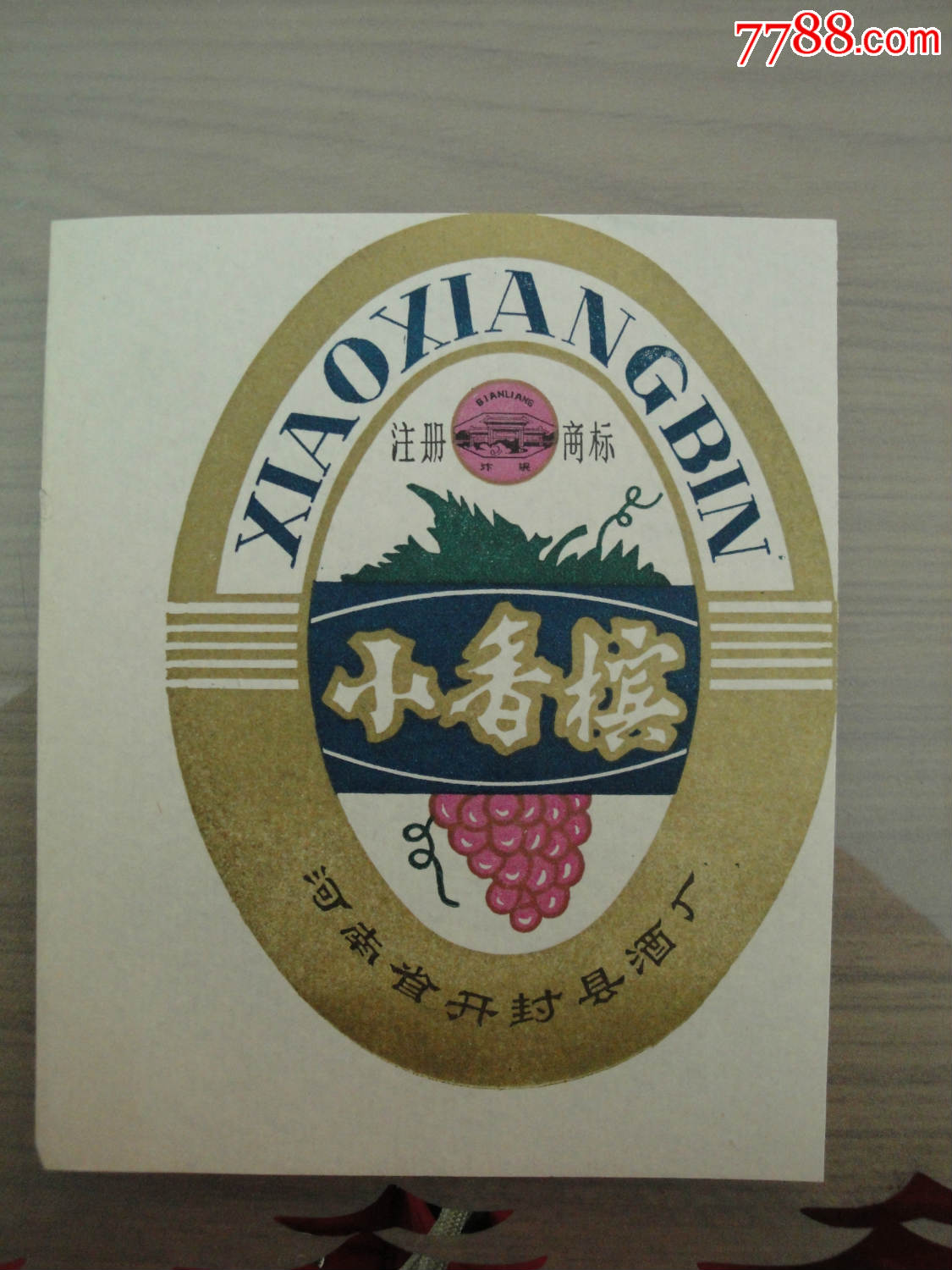 河南开封小香槟-酒标