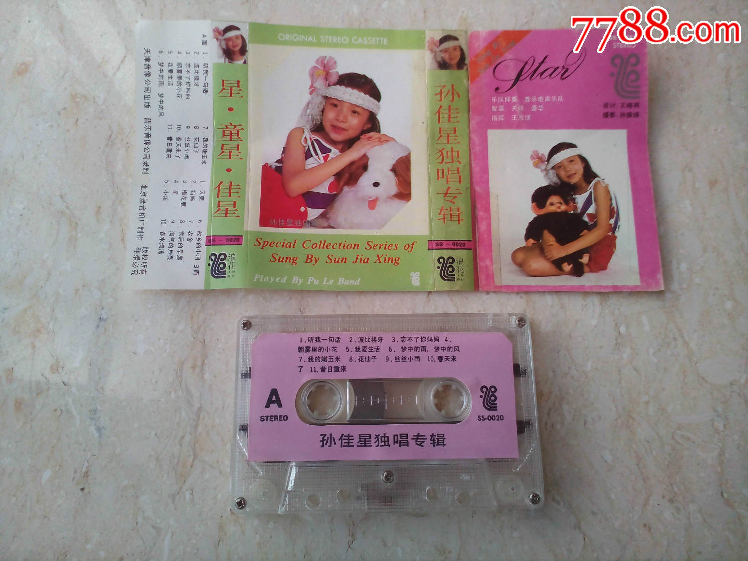 星.童星.佳星----孙佳星独唱辑