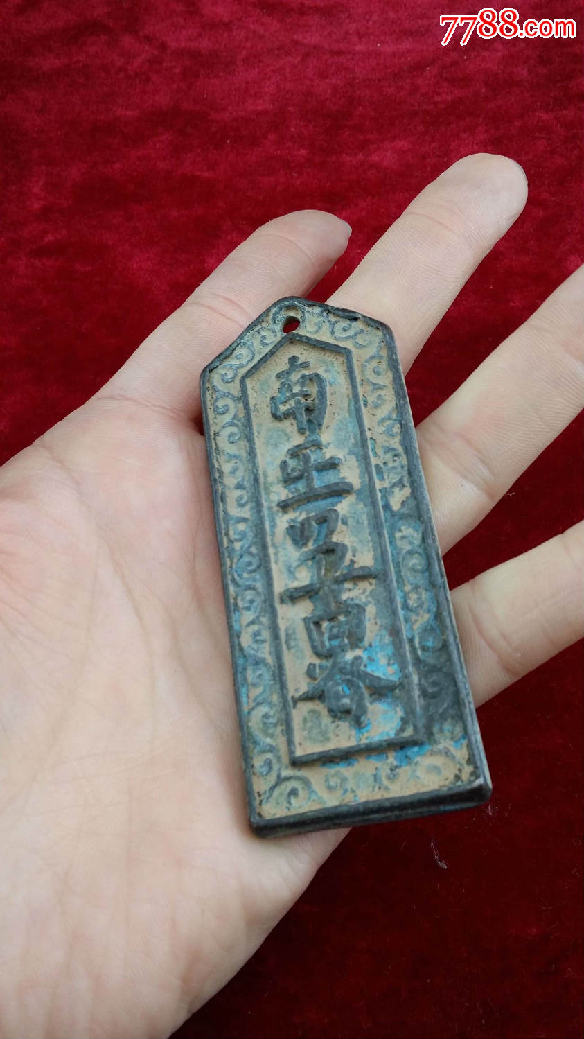 青铜南王招募腰牌编12166