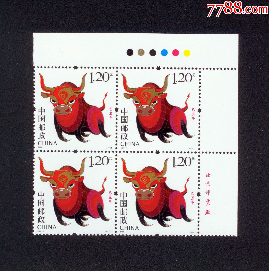 2009-1乙丑年第三轮生肖邮票牛右上直角带厂铭色标四方连