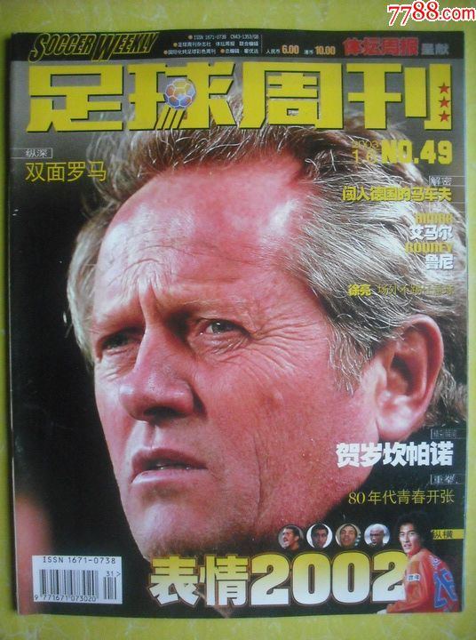 足球周刊2003年总第49期,足球明星,体育