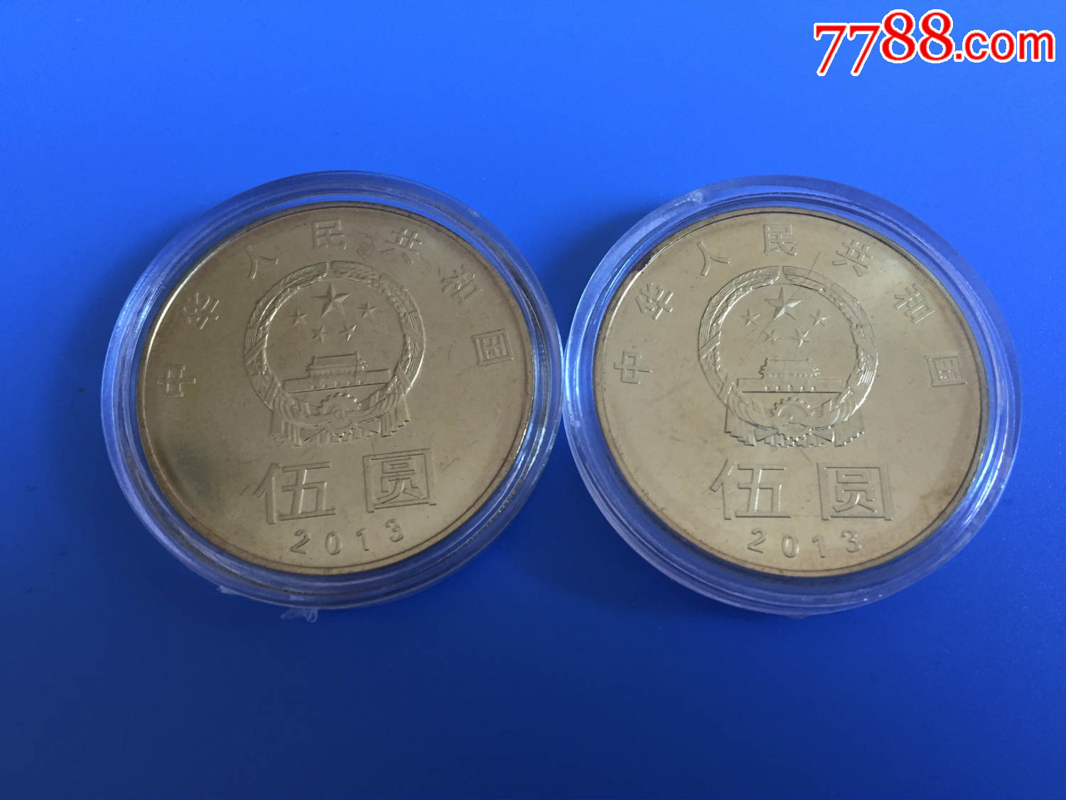 和纪念币2013年2枚