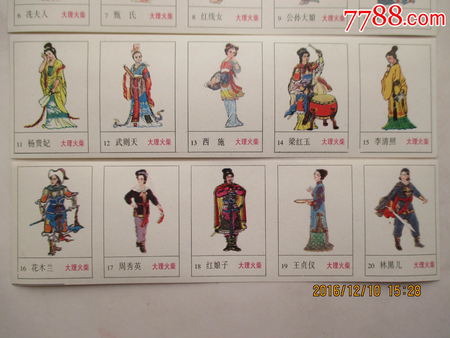 古代名女火花一套20小张