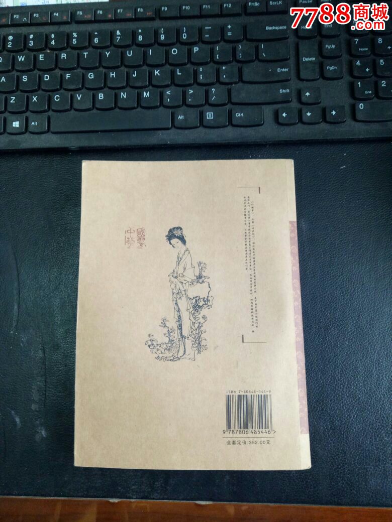 【经典书柜】红楼梦.延边人民出版社2007年2印仅印3千册.古典名著宝库