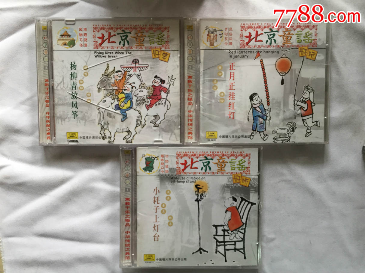 北京童谣