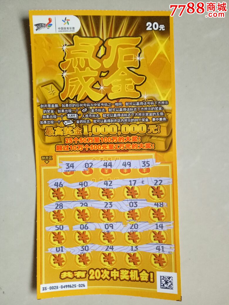 体育彩票109002811点石成金