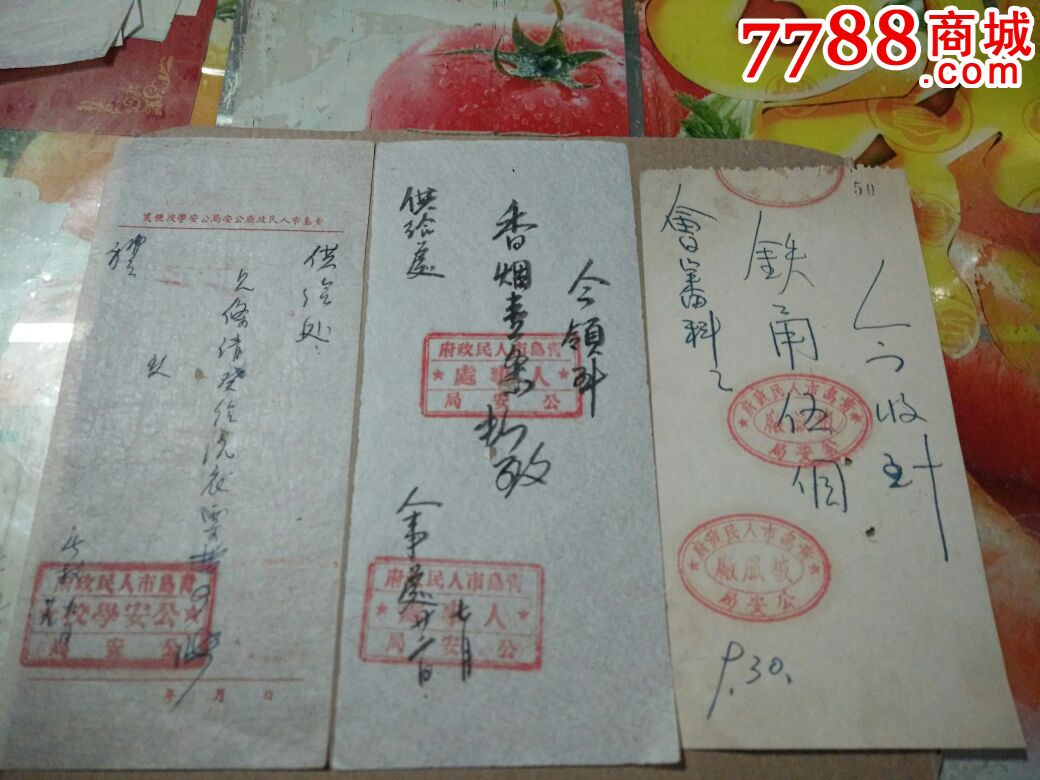 五十年代领料单15份