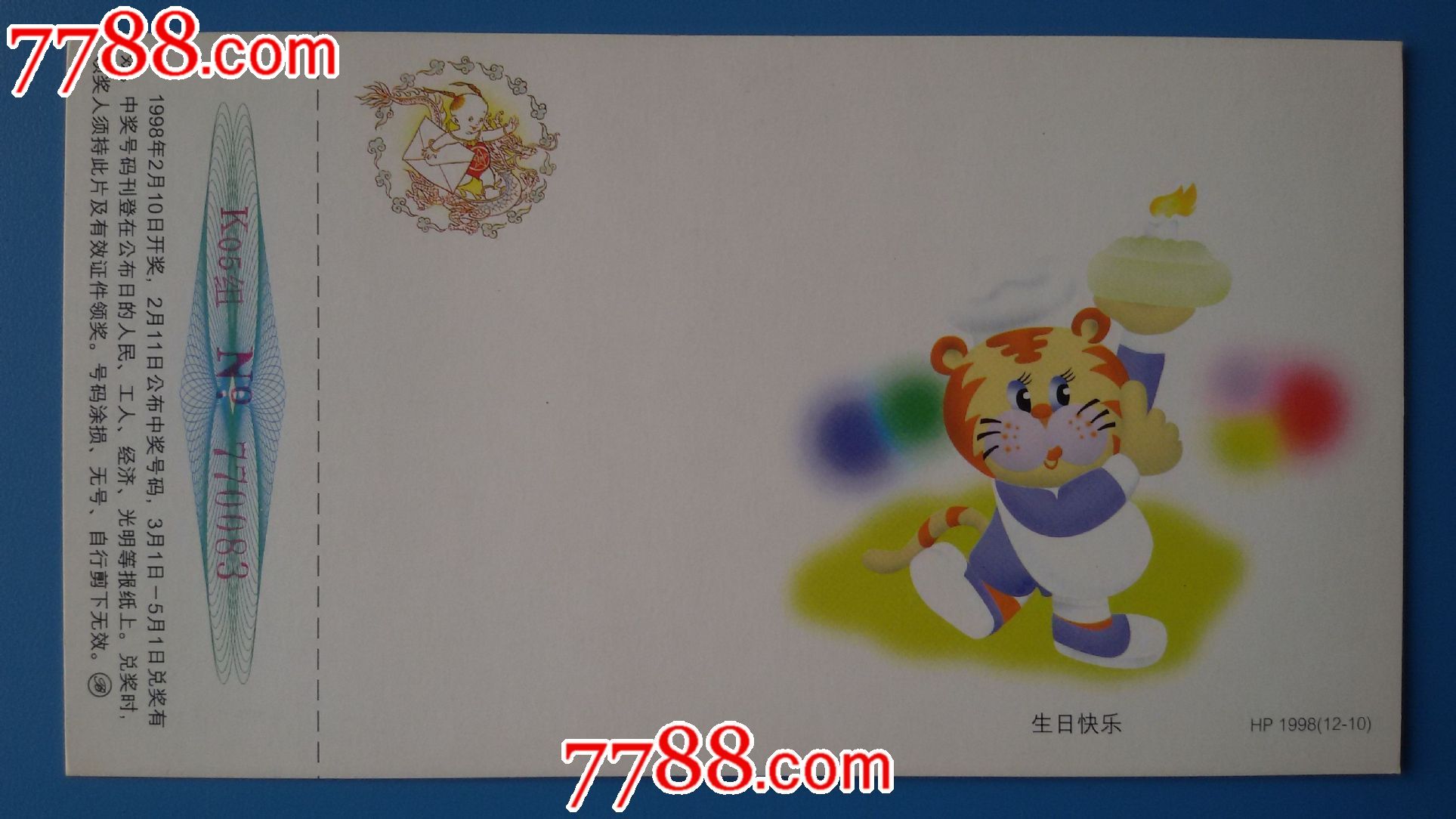 1998年贺年明信片