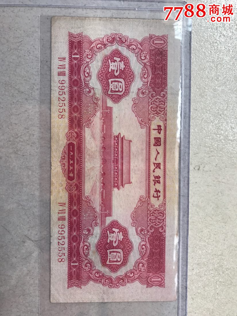 第二套人民币一元