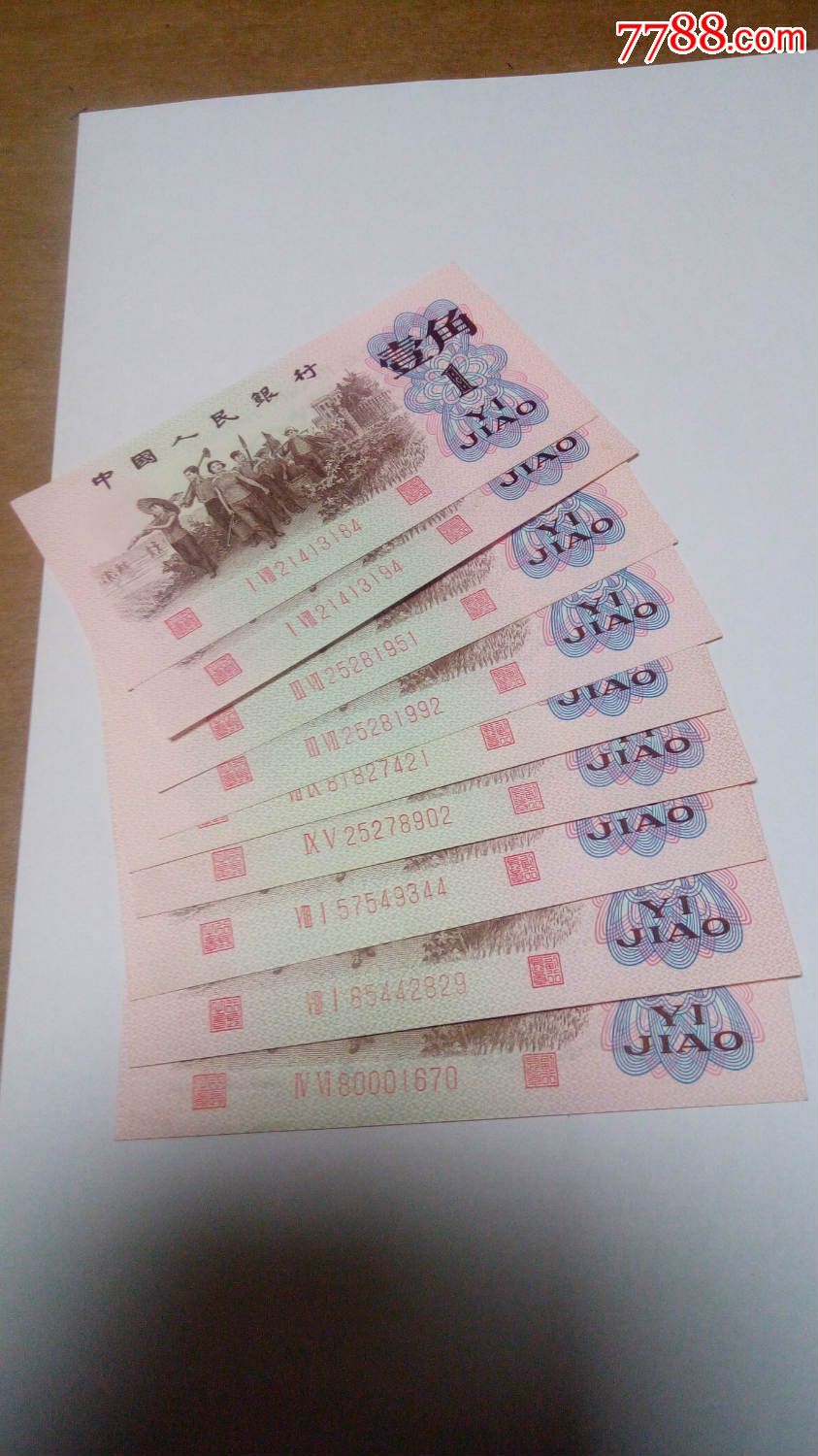 红二平多冠一角9张