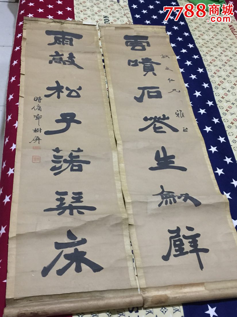 民国时期名家对联一幅-书法原作【7788文房四宝收藏】