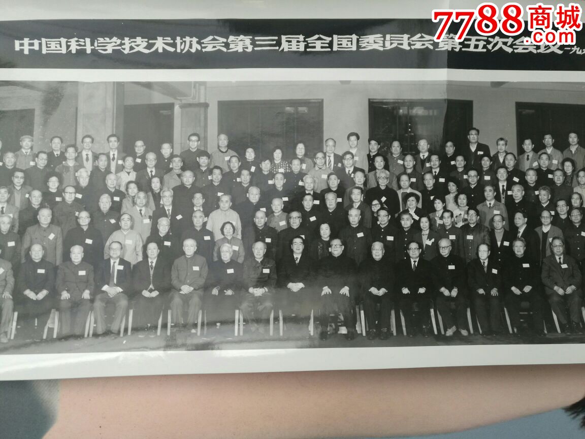 中国科学技术协会第三届全国委员会第五次会议