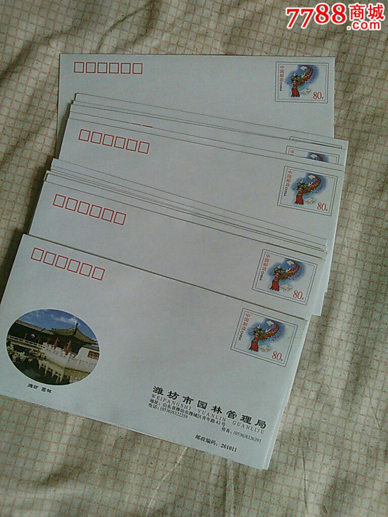80分龙头蜈蚣风筝邮资封【共计14个】包邮-信封/实寄封-7788文房四宝