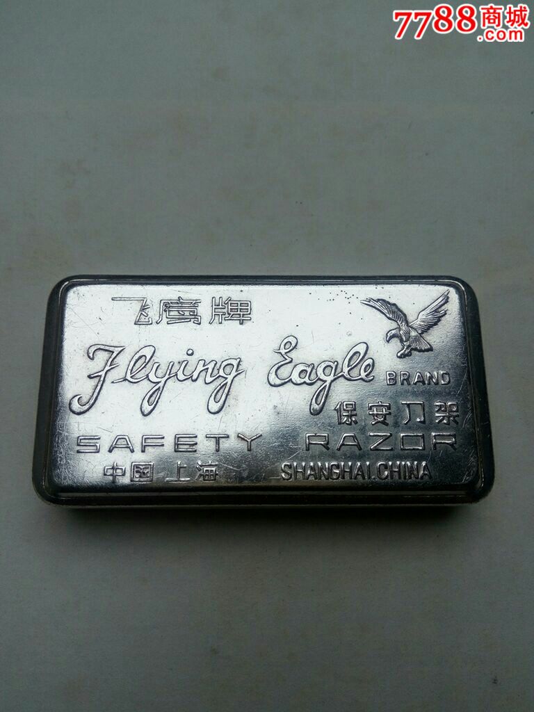 飞鹰牌老剃须刀一套