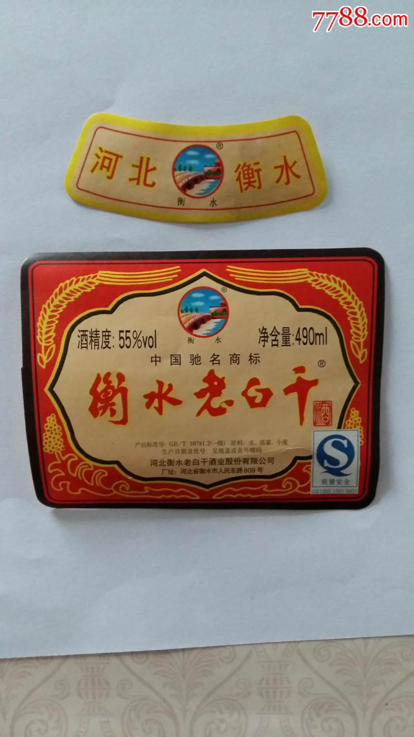 55度衡水老白干白酒标看图