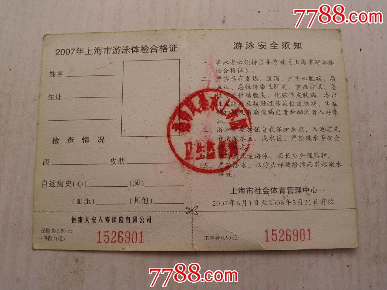 上海市从业人员健康合格证(上海市从业人员预防性健康检查网站)