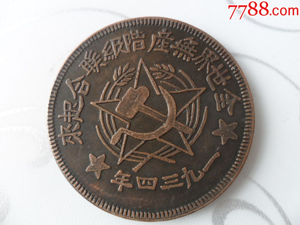 苏维埃铜币500文