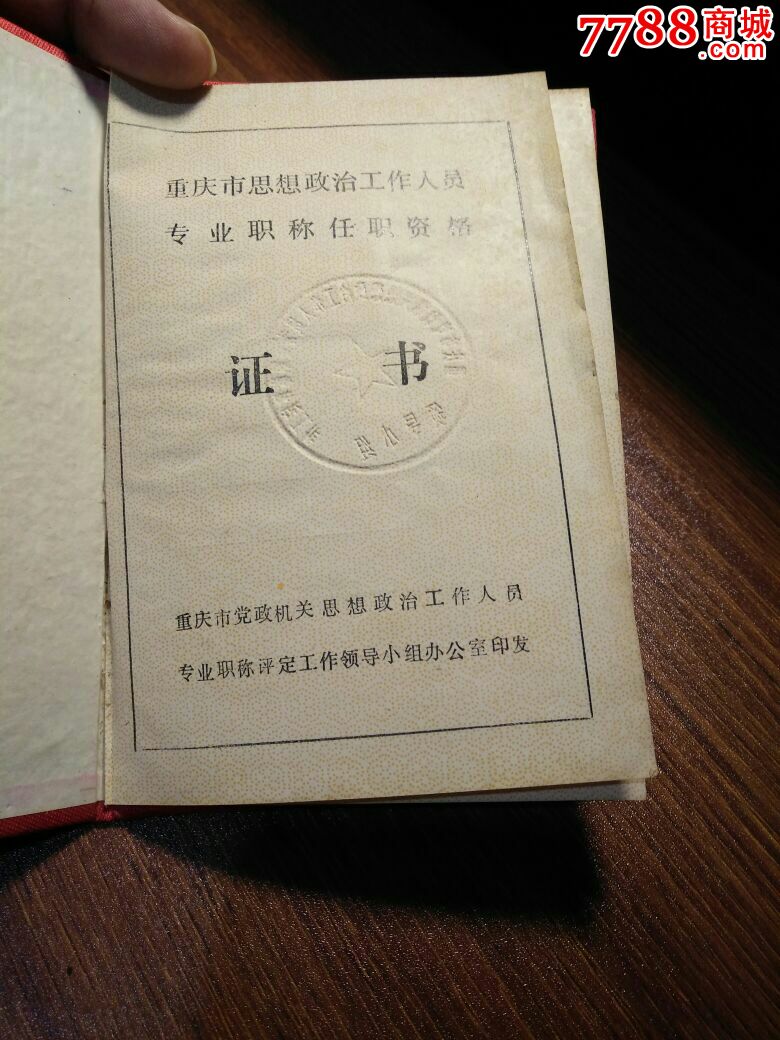 政工师任职资格证书