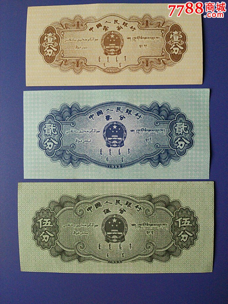 3分人民币图片
